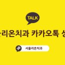 서울리온치과의원 네이버블로그