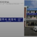 법무사최정식사무소 - 동구 동부로30길 72 | 법무사최정식사무소