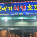 또바기치킨호프