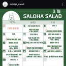 샐로하 | 직장인 점심 샐러드 배달 도시락 전문 샐로하 정기배송 샐러드 후기
