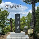 경남클라이머산악회2026년06월08일둘째(월요일)산행계획 이미지