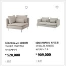 씨앤씨 세탁 | 이케아 3인용 쇼파 추천 쇠데르함 거실인테리어