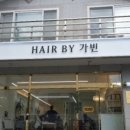 가빈미용실 이미지