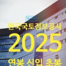 LX국토정보박물관 | LX 한국국토정보공사 연봉 2025 신입 초봉 정규직 무기계약직 총정리