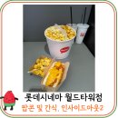 롯데시네마 월드타워 팝콘, 인사이드아웃2 후기