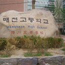 매천중학교 이미지