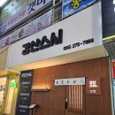 강산스시