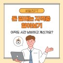 고객이 먼저 찾는 영업전략 - 자동차 세일즈 | "돈 잘 버는 자격증 찾는 당신, 아직도 시간 낭비하고 계신가요?"ㅣ 세일즈PT