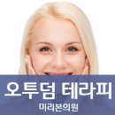 미리본의원 이미지
