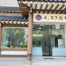 4.57스쿼시