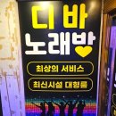 디바노래바
