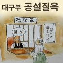 대구 계산동성당(大邱 桂山洞聖堂) | 四字成語 총정리 ㄷ 131 대관화랑~대구공설주택