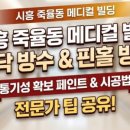 시흥메디칼빌딩 이미지
