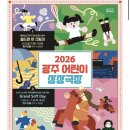 2025 광주 어린이 상상극장 <나무의 아이> | 광주 어린이 상상극장 마지막 공연｜인형극 ‘아롤을 깨물었을 때’ 6·8세 아이와 관람 후기