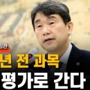 교육부 장관이 바뀌면 뭐가 좀 달라지나? (용은중) 이미지