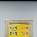 송림보리밥 이미지