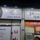 뭉티기가 육회한날