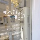 수멍발소 이미지