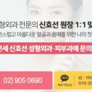 연세신효선성형외과의원 이미지