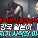 렌터카 안에서 20~30대 남녀 4명 숨진 채 발견…극단선택 추정/"자녀 교육 식어버린 일본, 무서운 이유가 있었습니다" 등수에서 벗어 이미지