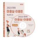 예스헤어샵 - 전주시 덕진구 안골3길 8-2 | 예스헤어샵