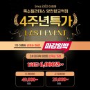 (24여름학기) 소도구 필라테스 | [공지] [룩스필라테스 양천향교역점] 📢마감임박! 오픈 4주년 감사 이벤트 "라스트 특가" (1회 6,000원~)🎊