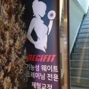 레시핏 낙성대점 이미지