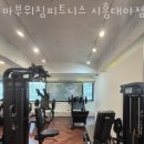서해헬스 이미지