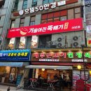 기울어진뚝배기 산본점
