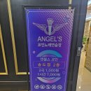 엔젤스코인노래연습장(송도점) 네이버블로그