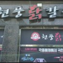 현풍닭칼국수 신대부적점 이미지