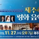 제주평화음악회 이미지