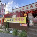 가장맛있는족발평화점 이미지