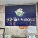 청구1급카써비스 | 달서구 카센터 추천, 청구1급카서비스 본점 제네시스DH 외부벨트(구동벨트)세트 교환 할인점에서 합리적...