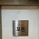 꾜돈 이미지