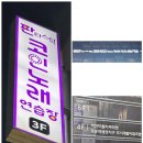 판타스틱코인노래연습장 청주오송점 | 둘만의 스트레스 해소법, 남편과 함께한 코인노래방 데이트