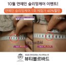 청담에스테틱_연예인 피부관리로 유명한 뷰티블르바드 스톤전신테라피 후기
