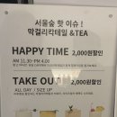 우리술당당 서울숲점
