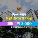 목동부동산공인중개사사무소 이미지