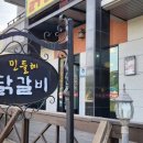 둔내숯불닭갈비 이미지