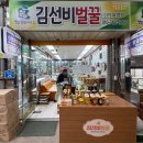 김선비 벌꿀