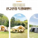 전주캠핑용품캠핑오빠 이미지