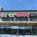 옛날삼호국밥