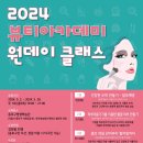 민뷰티아카데미