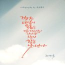 안승캘리 이미지