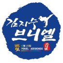 김지수브니엘태권도장 이미지