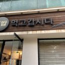 김밥먹고갑시다 이미지