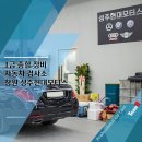 현대모터스검사정비 | 창원 성주현대모터스 벤츠 발전기 교체, 냉각수 온도 조절기
