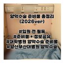 통정PC | [필참] 대학병원 양악수술 꼭 챙겨야하는 입원 준비물 필수템 총정리