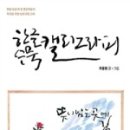 수묵캘리그래피 이미지